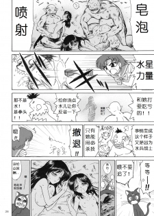 (C81) [BLACK DOG (Kuroinu Juu)] SUBMISSION-R RE MERCURY (Bishoujo Senshi Sailor Moon) [Chinese] - page 26
