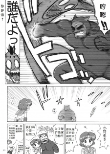 (C81) [BLACK DOG (Kuroinu Juu)] SUBMISSION-R RE MERCURY (Bishoujo Senshi Sailor Moon) [Chinese] - page 20