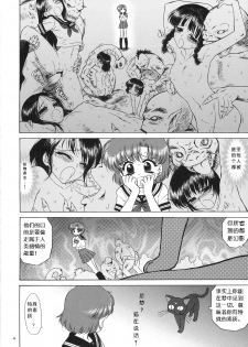 (C81) [BLACK DOG (Kuroinu Juu)] SUBMISSION-R RE MERCURY (Bishoujo Senshi Sailor Moon) [Chinese] - page 4