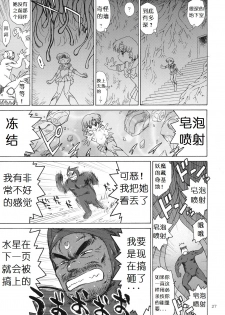 (C81) [BLACK DOG (Kuroinu Juu)] SUBMISSION-R RE MERCURY (Bishoujo Senshi Sailor Moon) [Chinese] - page 27
