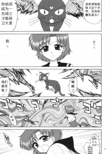 (C81) [BLACK DOG (Kuroinu Juu)] SUBMISSION-R RE MERCURY (Bishoujo Senshi Sailor Moon) [Chinese] - page 5