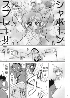 (C81) [BLACK DOG (Kuroinu Juu)] SUBMISSION-R RE MERCURY (Bishoujo Senshi Sailor Moon) [Chinese] - page 19