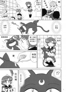 (C81) [BLACK DOG (Kuroinu Juu)] SUBMISSION-R RE MERCURY (Bishoujo Senshi Sailor Moon) [Chinese] - page 7