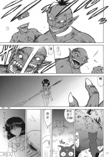 (C81) [BLACK DOG (Kuroinu Juu)] SUBMISSION-R RE MERCURY (Bishoujo Senshi Sailor Moon) [Chinese] - page 41