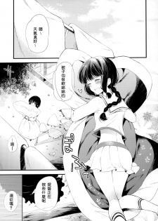 (COMIC1☆8) [Panda ga Ippiki. (Komizu Miko)] Koi no Tsuzuki wa Ofuton de. (Kantai Collection -KanColle-) [Chinese] [光年X无毒联合汉化] - page 5