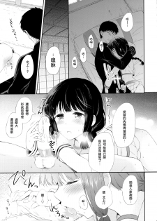 (COMIC1☆8) [Panda ga Ippiki. (Komizu Miko)] Koi no Tsuzuki wa Ofuton de. (Kantai Collection -KanColle-) [Chinese] [光年X无毒联合汉化] - page 21