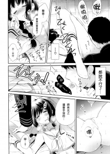 (COMIC1☆8) [Panda ga Ippiki. (Komizu Miko)] Koi no Tsuzuki wa Ofuton de. (Kantai Collection -KanColle-) [Chinese] [光年X无毒联合汉化] - page 14