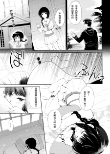 (COMIC1☆8) [Panda ga Ippiki. (Komizu Miko)] Koi no Tsuzuki wa Ofuton de. (Kantai Collection -KanColle-) [Chinese] [光年X无毒联合汉化] - page 7