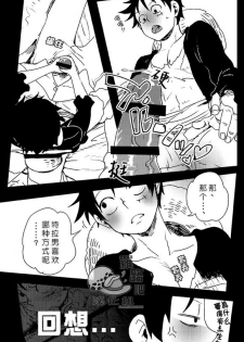 (Daienkai! 6) [S+y (Yumiya)] Trafalgar wa Gomugomu no Yume o Miru ka? | 特拉法爾加夢到了橡膠人嗎? (One Piece) [Chinese] [羅路吧漢化組] - page 10