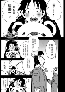 (Daienkai! 6) [S+y (Yumiya)] Trafalgar wa Gomugomu no Yume o Miru ka? | 特拉法爾加夢到了橡膠人嗎? (One Piece) [Chinese] [羅路吧漢化組] - page 3