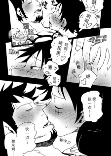 (Daienkai! 6) [S+y (Yumiya)] Trafalgar wa Gomugomu no Yume o Miru ka? | 特拉法爾加夢到了橡膠人嗎? (One Piece) [Chinese] [羅路吧漢化組] - page 19