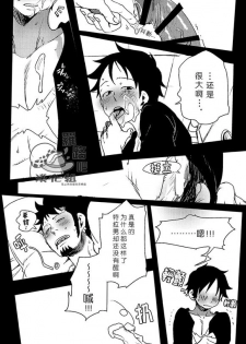 (Daienkai! 6) [S+y (Yumiya)] Trafalgar wa Gomugomu no Yume o Miru ka? | 特拉法爾加夢到了橡膠人嗎? (One Piece) [Chinese] [羅路吧漢化組] - page 17