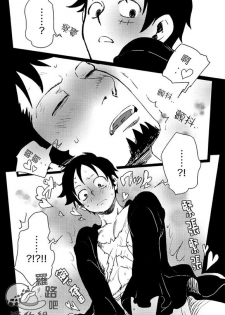 (Daienkai! 6) [S+y (Yumiya)] Trafalgar wa Gomugomu no Yume o Miru ka? | 特拉法爾加夢到了橡膠人嗎? (One Piece) [Chinese] [羅路吧漢化組] - page 13