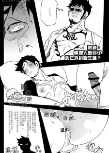 (Daienkai! 6) [S+y (Yumiya)] Trafalgar wa Gomugomu no Yume o Miru ka? | 特拉法爾加夢到了橡膠人嗎? (One Piece) [Chinese] [羅路吧漢化組] - page 27