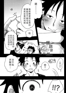 (Daienkai! 6) [S+y (Yumiya)] Trafalgar wa Gomugomu no Yume o Miru ka? | 特拉法爾加夢到了橡膠人嗎? (One Piece) [Chinese] [羅路吧漢化組] - page 6