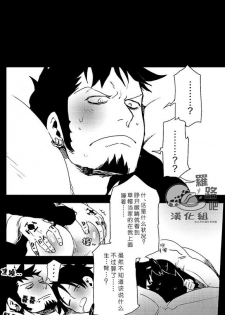 (Daienkai! 6) [S+y (Yumiya)] Trafalgar wa Gomugomu no Yume o Miru ka? | 特拉法爾加夢到了橡膠人嗎? (One Piece) [Chinese] [羅路吧漢化組] - page 25