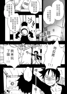 (Daienkai! 6) [S+y (Yumiya)] Trafalgar wa Gomugomu no Yume o Miru ka? | 特拉法爾加夢到了橡膠人嗎? (One Piece) [Chinese] [羅路吧漢化組] - page 4