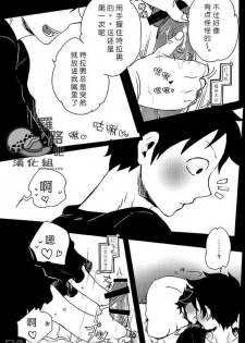 (Daienkai! 6) [S+y (Yumiya)] Trafalgar wa Gomugomu no Yume o Miru ka? | 特拉法爾加夢到了橡膠人嗎? (One Piece) [Chinese] [羅路吧漢化組] - page 12