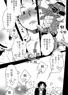 (Daienkai! 6) [S+y (Yumiya)] Trafalgar wa Gomugomu no Yume o Miru ka? | 特拉法爾加夢到了橡膠人嗎? (One Piece) [Chinese] [羅路吧漢化組] - page 14