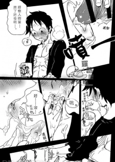 (Daienkai! 6) [S+y (Yumiya)] Trafalgar wa Gomugomu no Yume o Miru ka? | 特拉法爾加夢到了橡膠人嗎? (One Piece) [Chinese] [羅路吧漢化組] - page 16