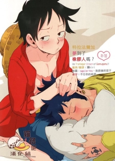 (Daienkai! 6) [S+y (Yumiya)] Trafalgar wa Gomugomu no Yume o Miru ka? | 特拉法爾加夢到了橡膠人嗎? (One Piece) [Chinese] [羅路吧漢化組] - page 1