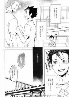 (HaruCC18) [PROMENADE (Shibao Kenta)] Suki ni natte mo ii desu ka? (Haikyuu!!) - page 16