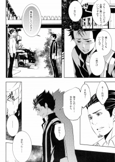 (HaruCC18) [PROMENADE (Shibao Kenta)] Suki ni natte mo ii desu ka? (Haikyuu!!) - page 10