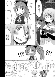 (C87) [Energia (Pikachi)] Atashi wa Tomodachi. (Puella Magi Madoka Magica) - page 17