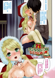 [Eda Mame] Santa Claus o Hitori Jime (Ero Mame) [Chinese] [Y⑨ 製作] [Digital] - page 1