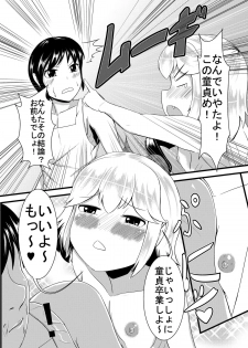 [Yukihana] 幼馴染 - page 3
