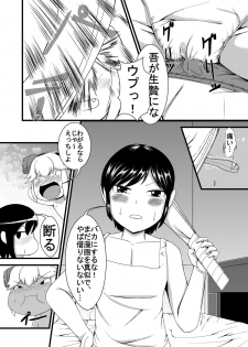 [Yukihana] 幼馴染 - page 2