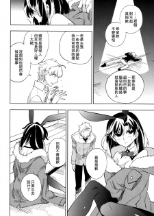 (COMITIA107) [goo-paaa (Ocha)] Yojo-han Bunny [Chinese] [Genesis漢化] - page 12