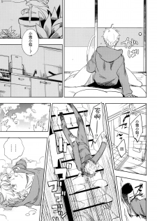 (COMITIA107) [goo-paaa (Ocha)] Yojo-han Bunny [Chinese] [Genesis漢化] - page 43