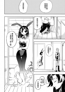 (COMITIA107) [goo-paaa (Ocha)] Yojo-han Bunny [Chinese] [Genesis漢化] - page 18