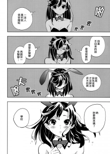 (COMITIA107) [goo-paaa (Ocha)] Yojo-han Bunny [Chinese] [Genesis漢化] - page 20