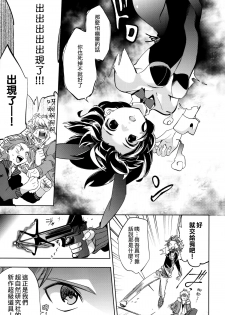 (COMITIA107) [goo-paaa (Ocha)] Yojo-han Bunny [Chinese] [Genesis漢化] - page 7