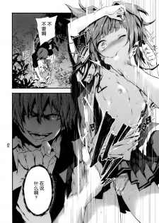 [RE:LAY (Kuroiwa Madoka)] PL/RAY END (Ansatsu Kyoushitsu) [Chinese] [脸肿汉化组] [Digital] - page 11