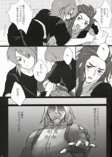 [hoimi (Hoimin)] An unnecessary toy (Tales of the Abyss) - page 8
