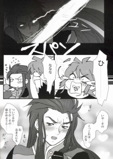 [hoimi (Hoimin)] An unnecessary toy (Tales of the Abyss) - page 5