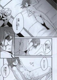 (C79) [JUDGEMENT (Shino Lion)] Fumei Renbo (Gundam 00) - page 16