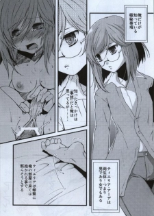 (C79) [JUDGEMENT (Shino Lion)] Fumei Renbo (Gundam 00) - page 5