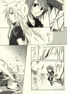 [Konekopunch (Hayakawa Minami)] SIROP (Lamento -Beyond the Void-) - page 14