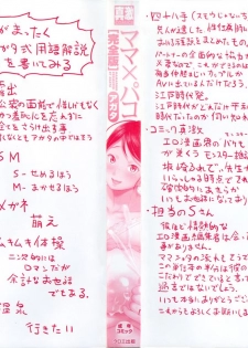 [Agata] Mama x Pako [Kanzenban] + Leaflet - page 4