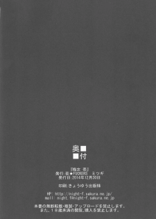 (C87) [NIGHT FUCKERS (Mitsugi)] Umejo I (Kyoukai Senjou no Horizon) - page 29
