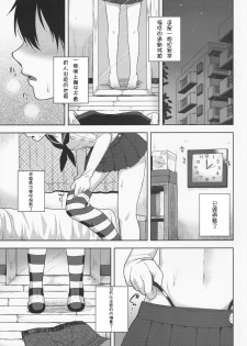 (C86) [Seki Sabato (Tsukuru)] Shimakaze-kun no Hajimete no Osanpo (Kantai Collection -KanColle-) [Chinese] [千杏漢化] - page 4