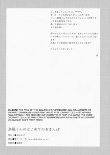 (C86) [Seki Sabato (Tsukuru)] Shimakaze-kun no Hajimete no Osanpo (Kantai Collection -KanColle-) [Chinese] [千杏漢化] - page 23