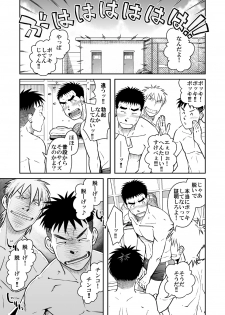 [Akitaku Kikaku (Taku Hiraku)] Nantoka Danshi vol.2 Dekachin Danshi - page 7