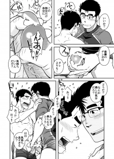 [Akitaku Kikaku (Taku Hiraku)] Nantoka Danshi vol.2 Dekachin Danshi - page 18