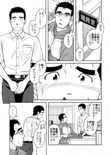 [Akitaku Kikaku (Taku Hiraku)] Nantoka Danshi vol.2 Dekachin Danshi - page 3