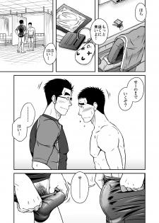 [Akitaku Kikaku (Taku Hiraku)] Nantoka Danshi vol.2 Dekachin Danshi - page 15
